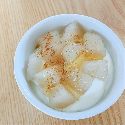 梨のヨーグルト美味しく頂きました(*^-^*)