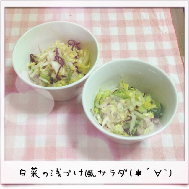 白菜の浅漬け風サラダ(♡´∀`♡)