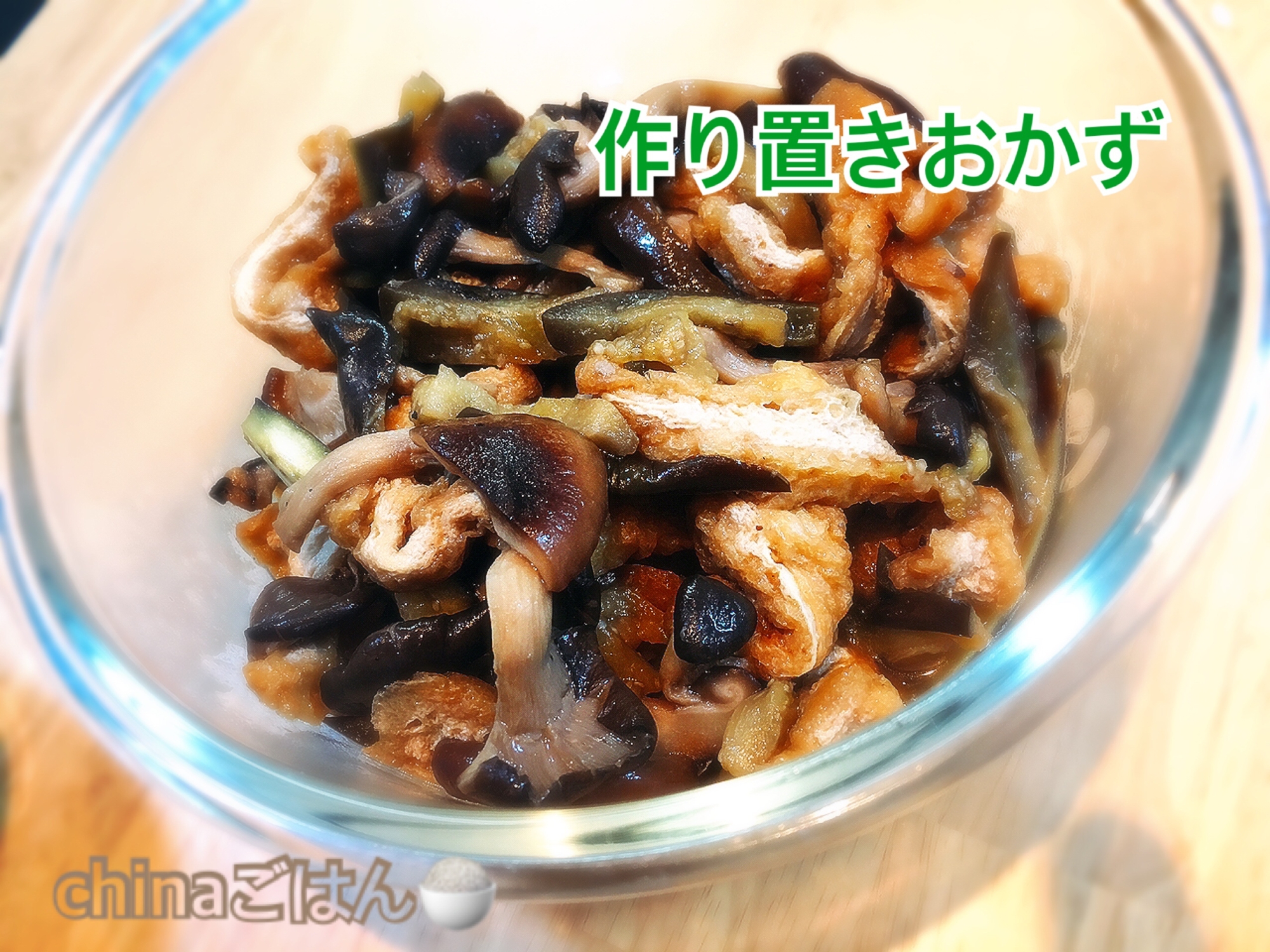 作り置き簡単！きのこと茄子の煮浸し♪