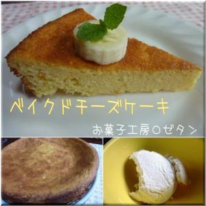 自家製カッテージチーズでベイクドチーズケーキ