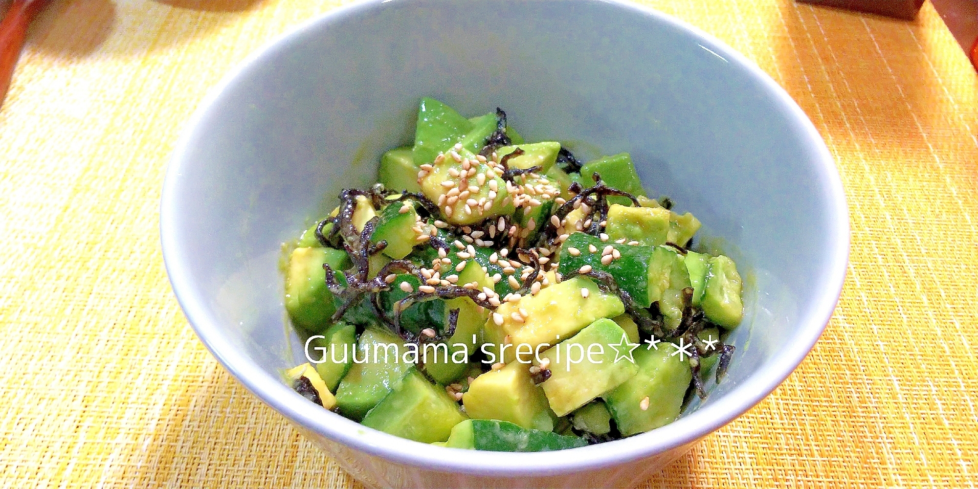 超特急レシピ♡アボカドときゅうりの塩こんぶ和え