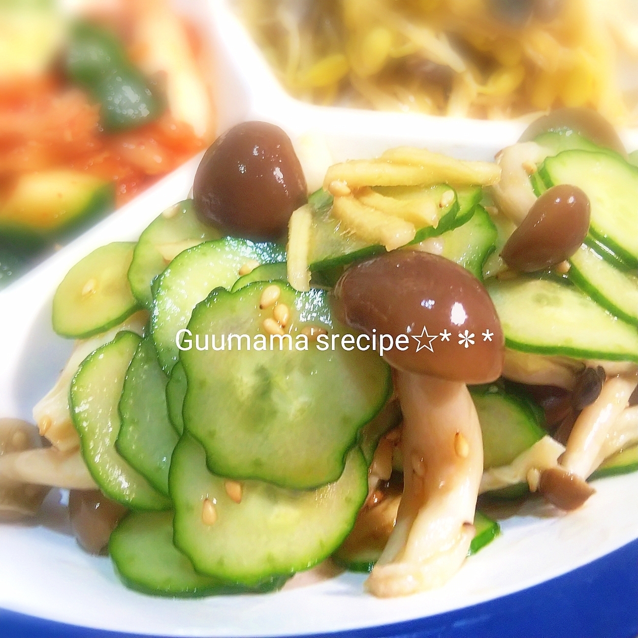 レンジで簡単♡さっぱり♡しめじときゅうりの中華和え