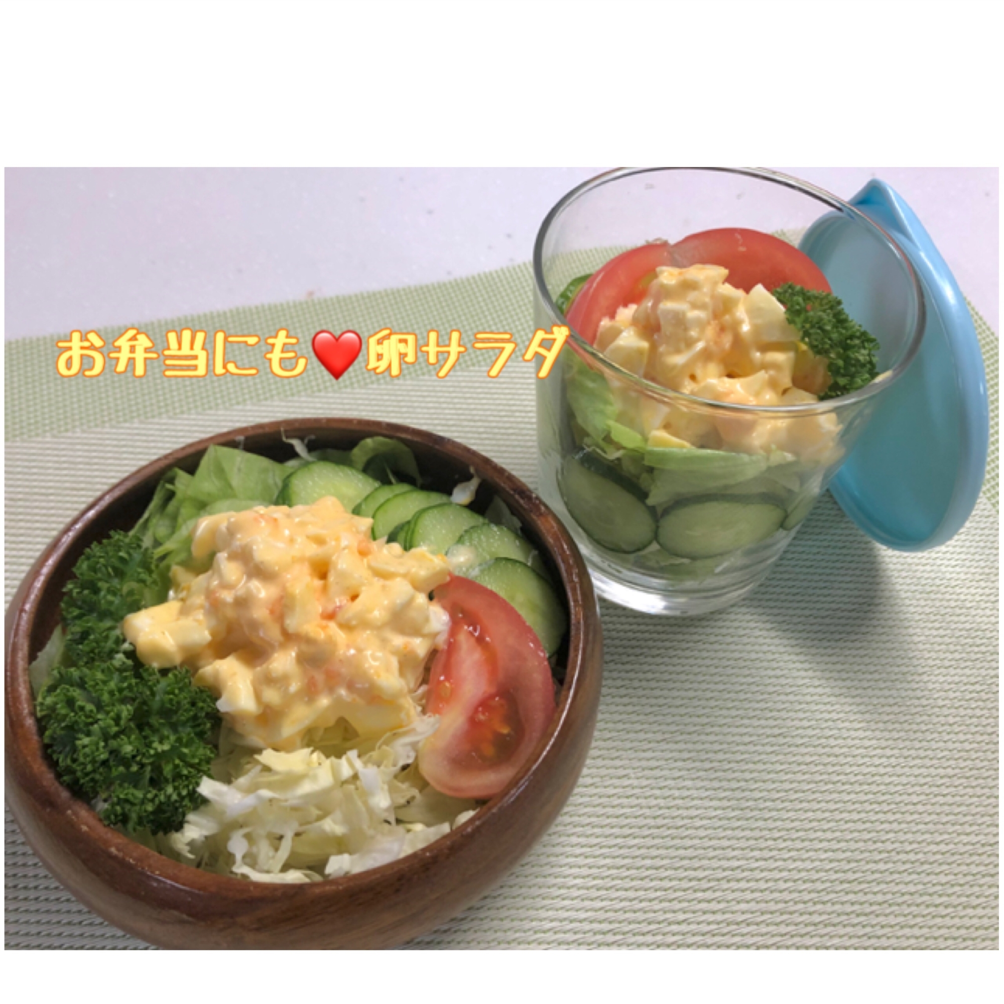 お弁当にも❤️卵サラダ