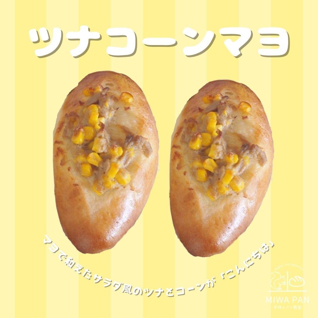 ツナコーンパン(まるパンアレンジ）