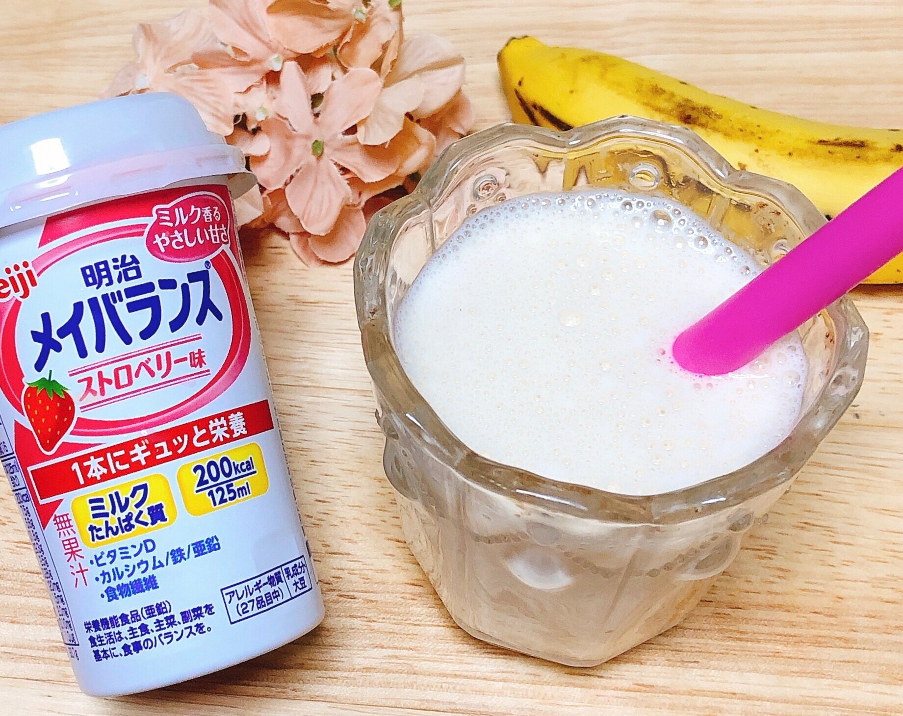 メイバランスꕤ栄養満点バナナスムージー レシピ 作り方 By Sweet Sweet 楽天レシピ