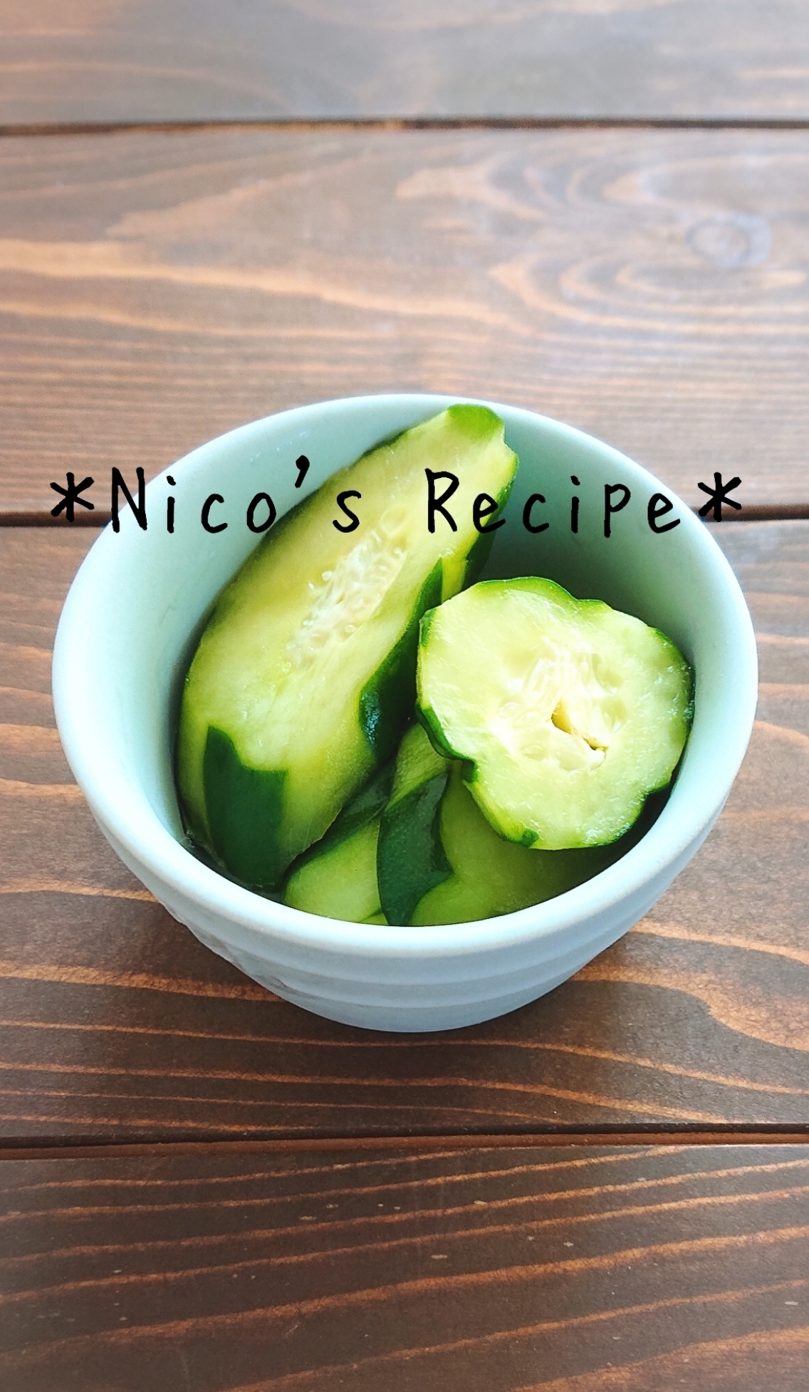 きゅうりの大葉漬け レシピ 作り方 By Nico 楽天レシピ