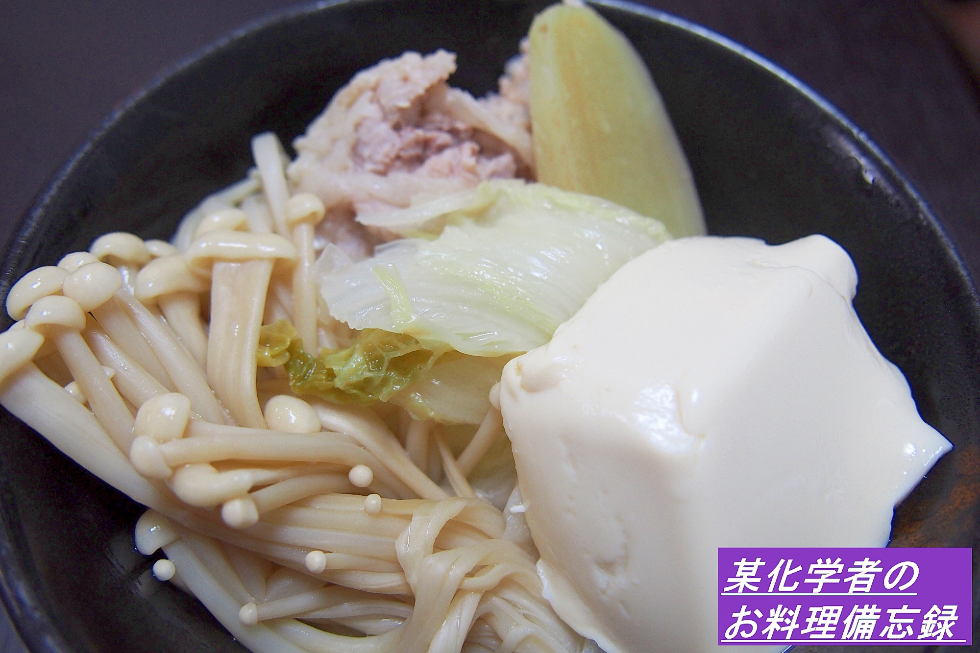 ほっこりします☆豚肉と白菜の鍋