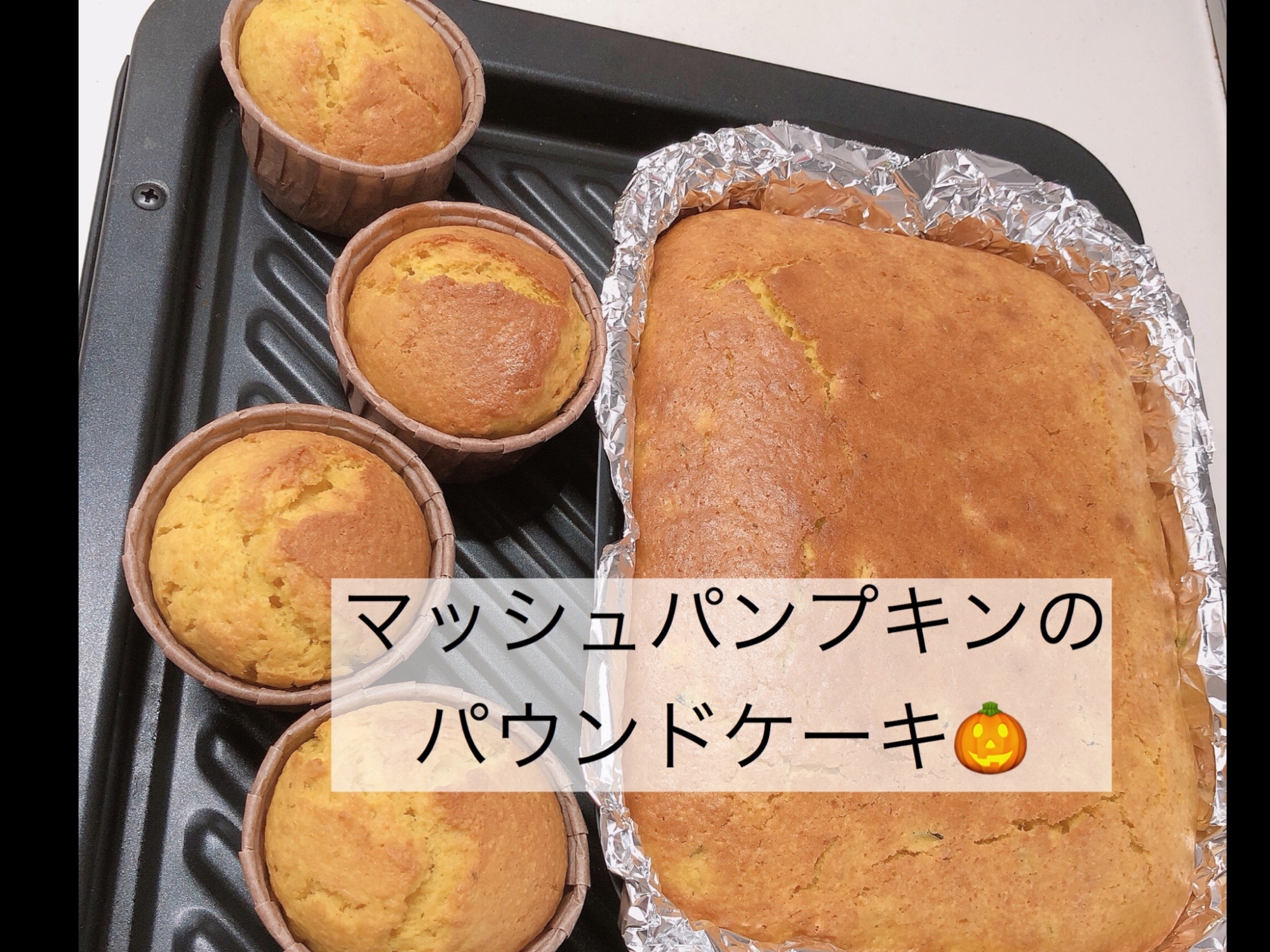 甘くないかぼちゃ救済ケーキ♡