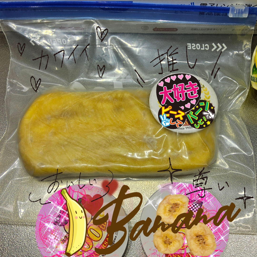推し活♡痛バッグにすっぽり入る♡板バナナ冷凍保存法