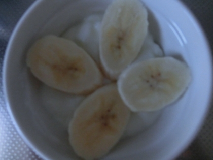 バナナヨーグルトで朝から元気に（＾＾）
いつもごちそうさまです。