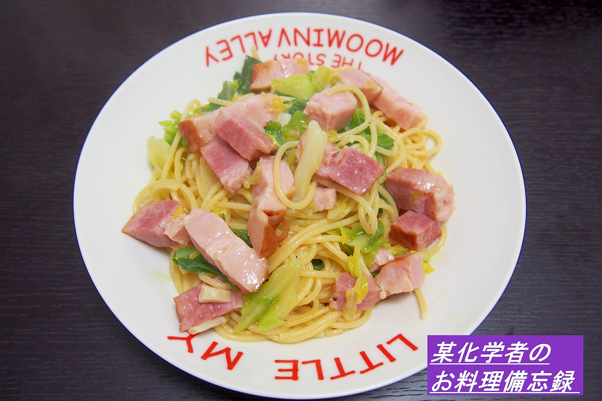 春の味覚☆ベーコンと春キャベツのオイルパスタ