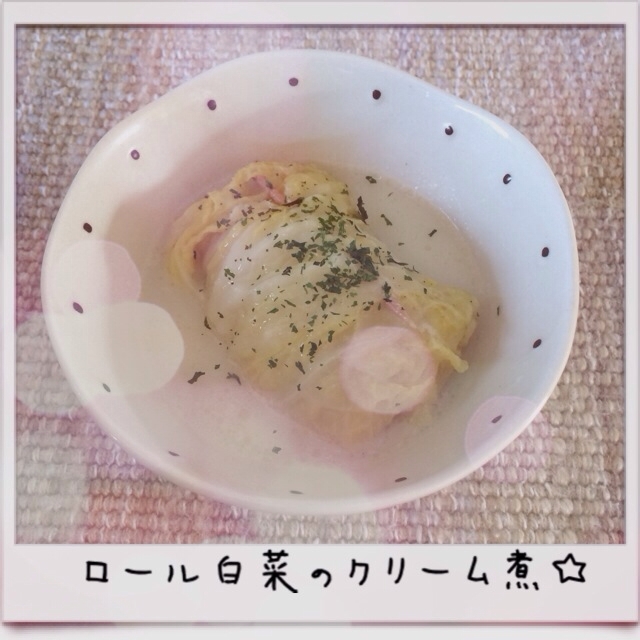 温っか♡ロール白菜のクリーム煮(*´艸｀*)