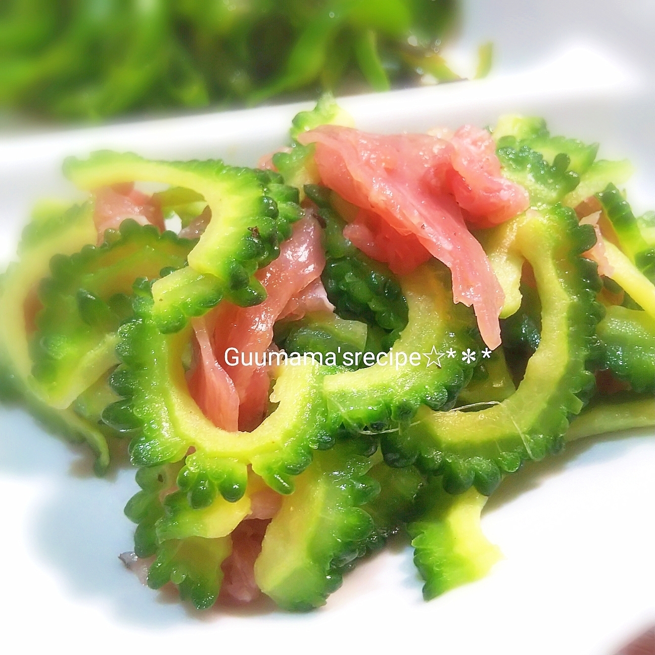 大人味♡夏おつまみ♡ゴーヤと生ハムのサラダ