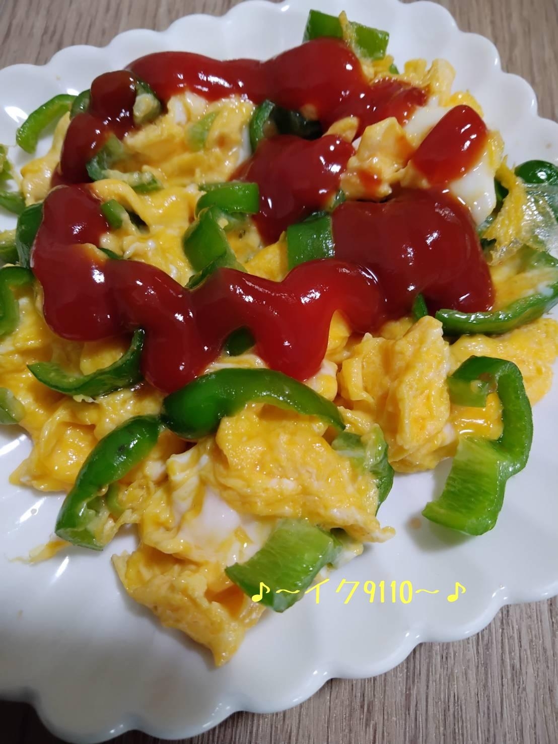 簡単♪ピーマン卵ケチャップ