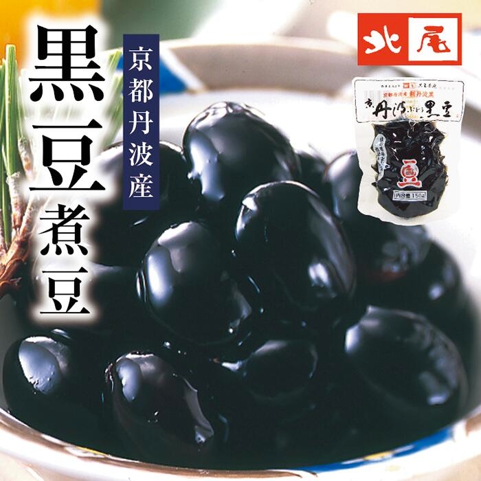 【煮豆パック】京丹波ぶどう黒豆 パック入