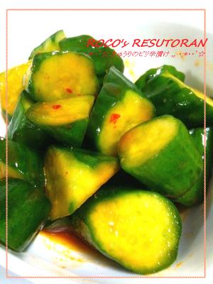 簡単ピリ辛漬け きゅうりの豆板醤漬け レシピ 作り方 By Roco Way 楽天レシピ 簡単ピリ辛漬け きゅうりの豆板醤漬け レシピ 作り方 By Roco Way 楽天レシピ