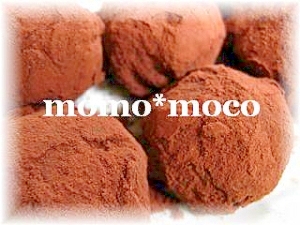 牛乳で♪トリュフチョコ