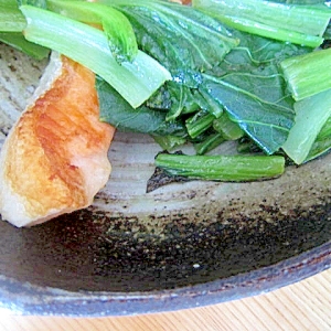 鮭と小松菜胡麻油ソテー