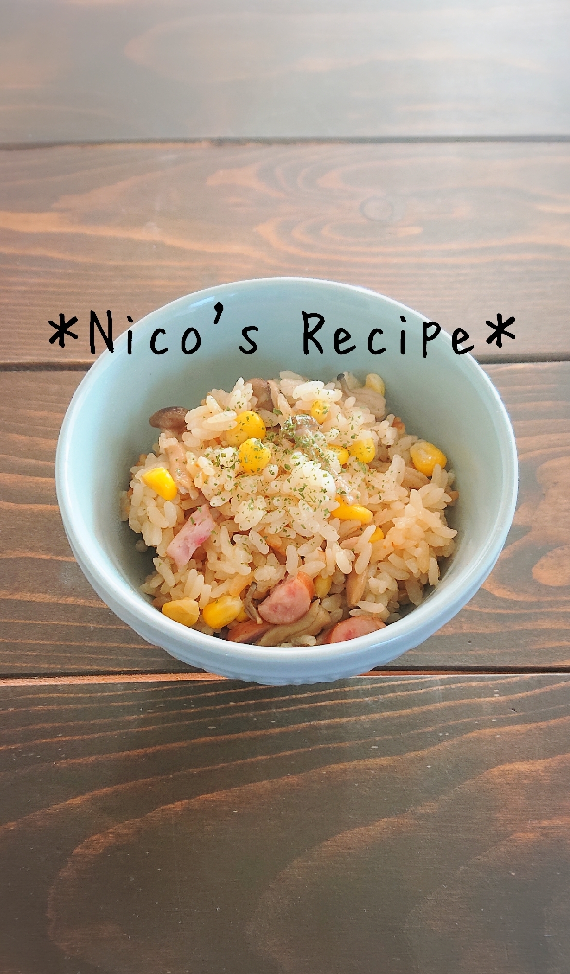 ウィンナーとコーンのバター醤油炊き込みご飯 レシピ 作り方 By Nico 楽天レシピ