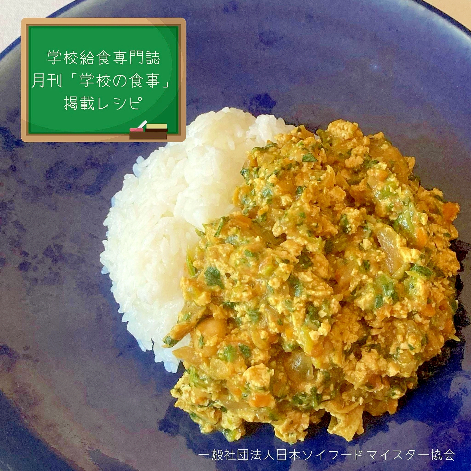 【ソイフード】ベジ&ビーンズふんわりカレー