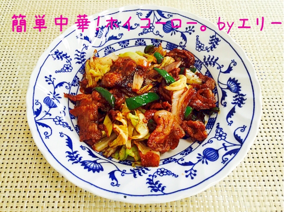 シャキシャキ旨〜♪春キャベツの回鍋肉。