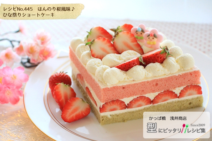 ひな祭りショートケーキ【No.445】