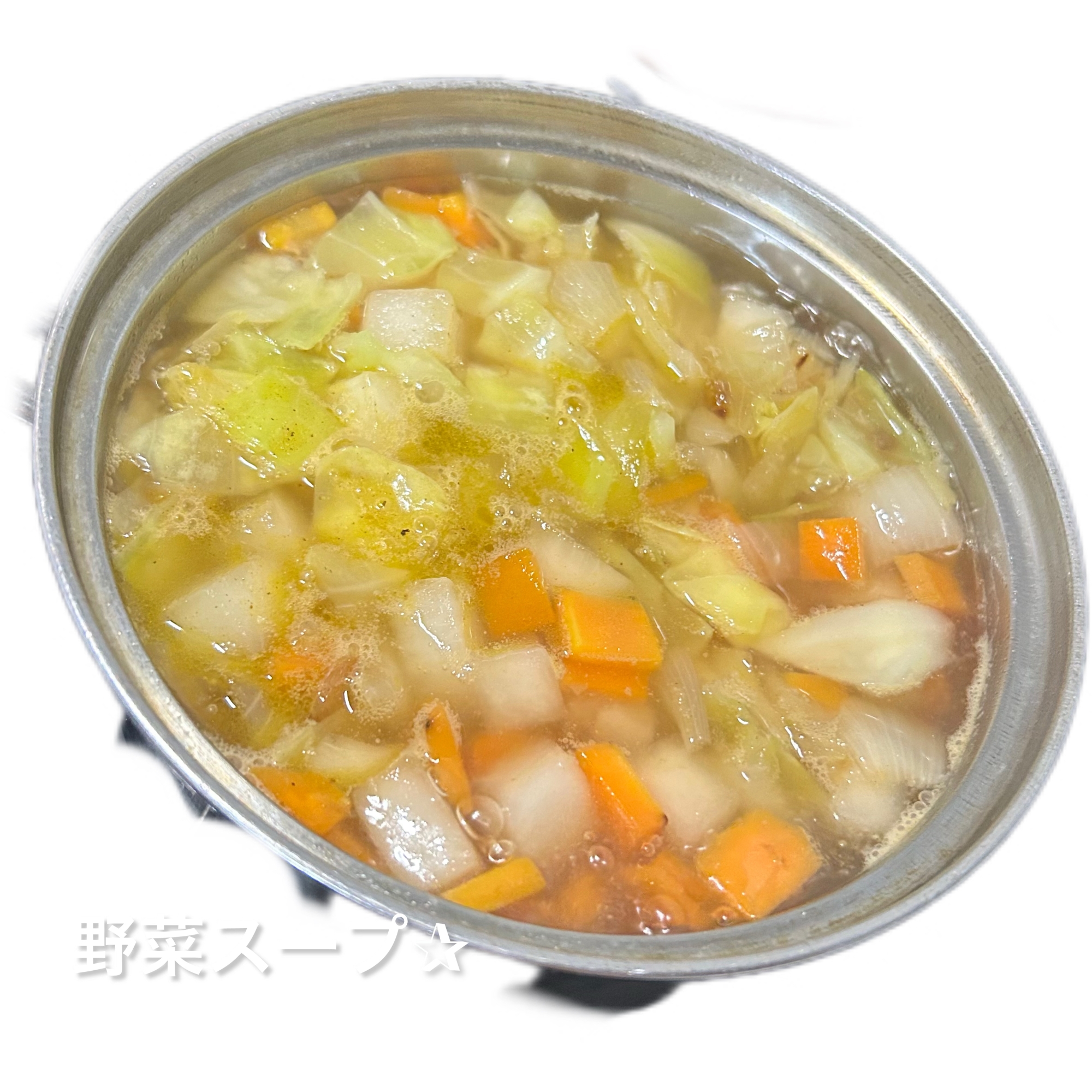 沢山野菜が食べられるスープ!
