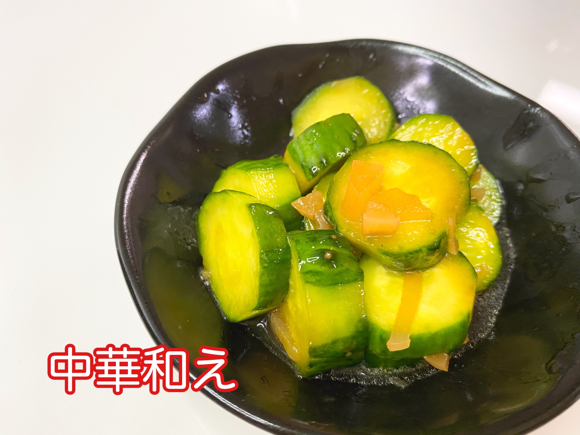 ニンニクが旨い！きゅうりの中華風漬物