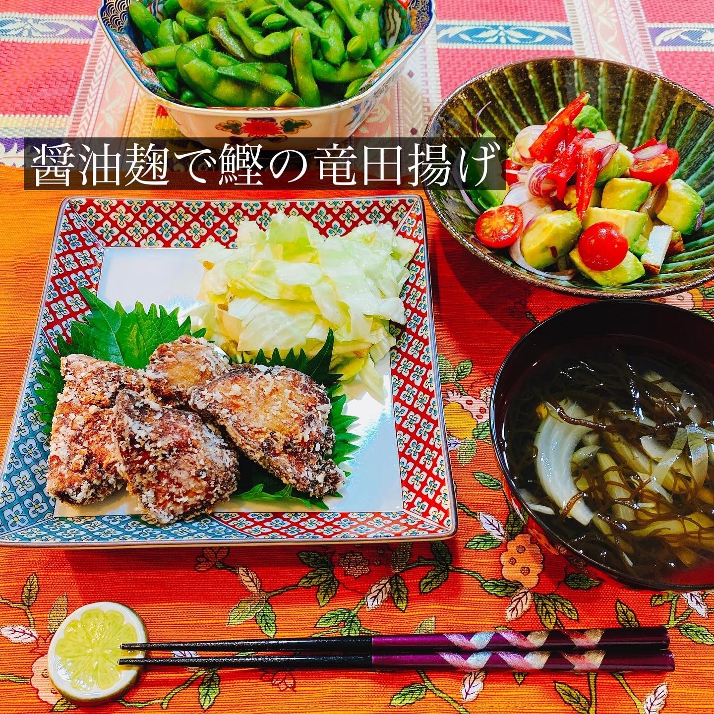 醤油麹でカツオの竜田揚げ