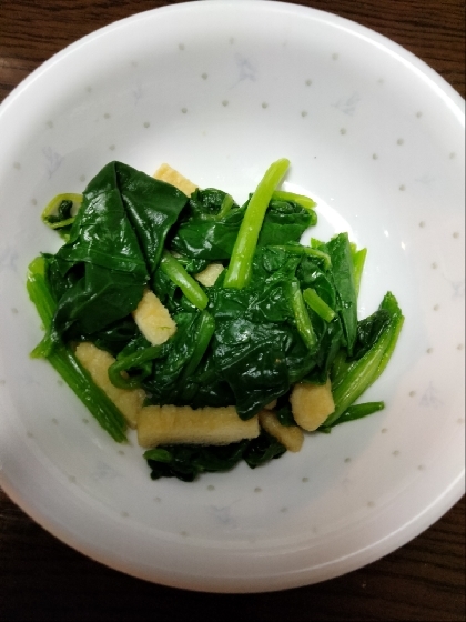 ほうれん草と油揚げの和え物