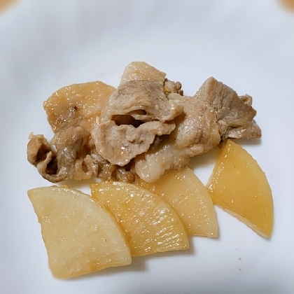 大根と豚肉の炒め煮美味しく頂きました(*^-^*)