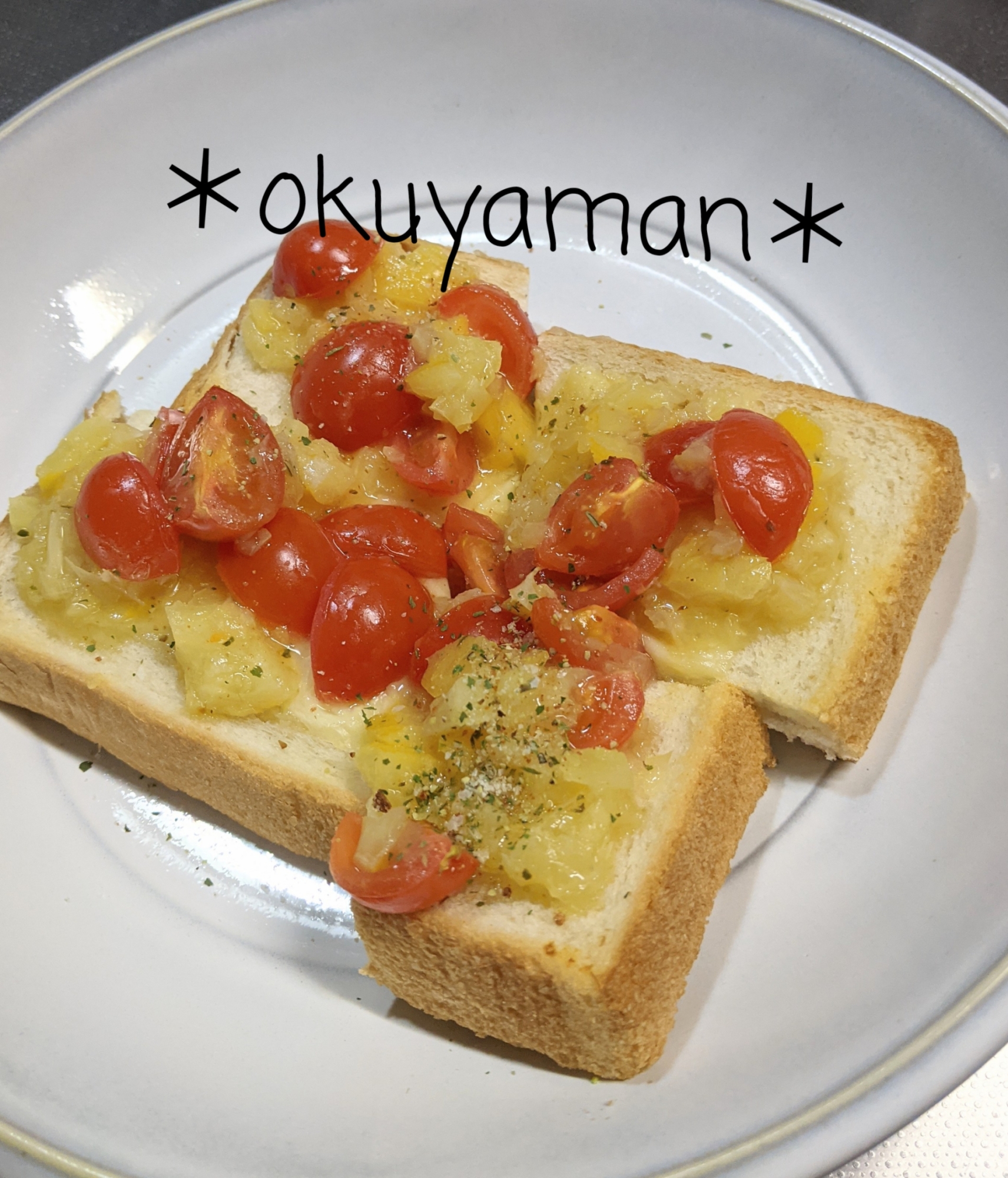 簡単＊トースト　〜塩レモンとプチトマト〜