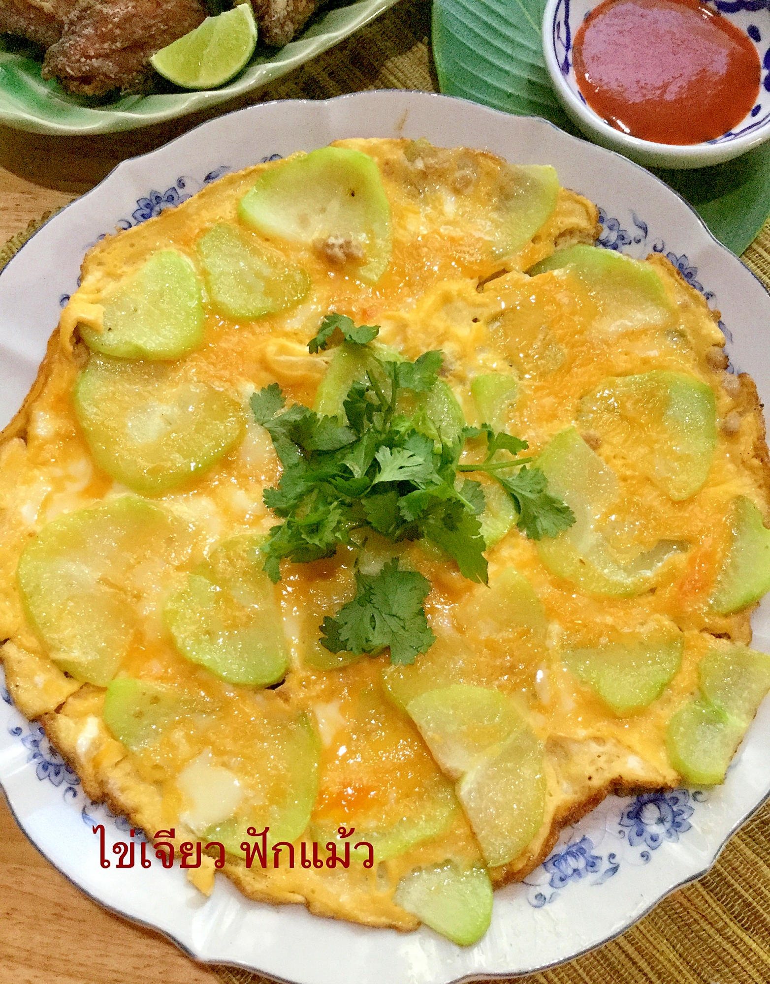 白色の丸皿に盛られたハヤトウリのタイ風卵焼き