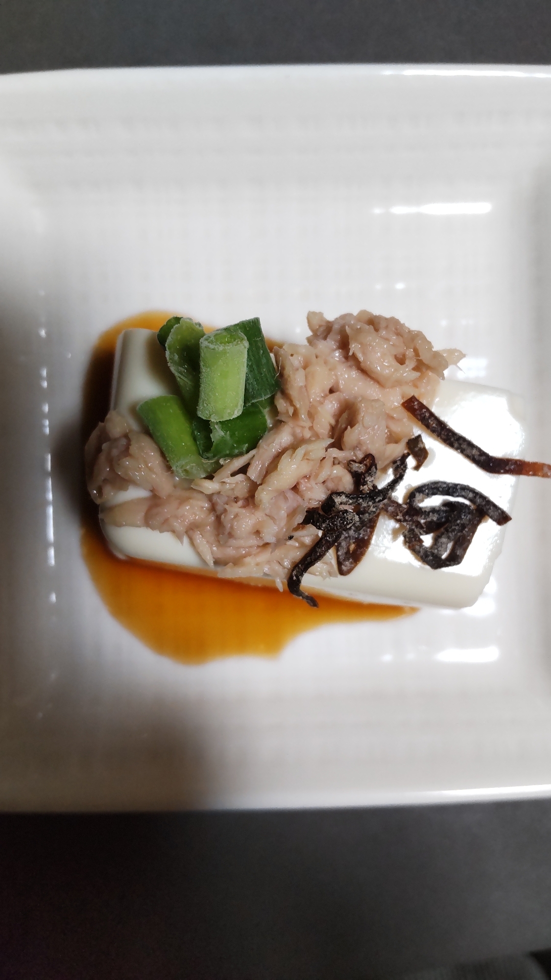 ツナと塩昆布の冷奴