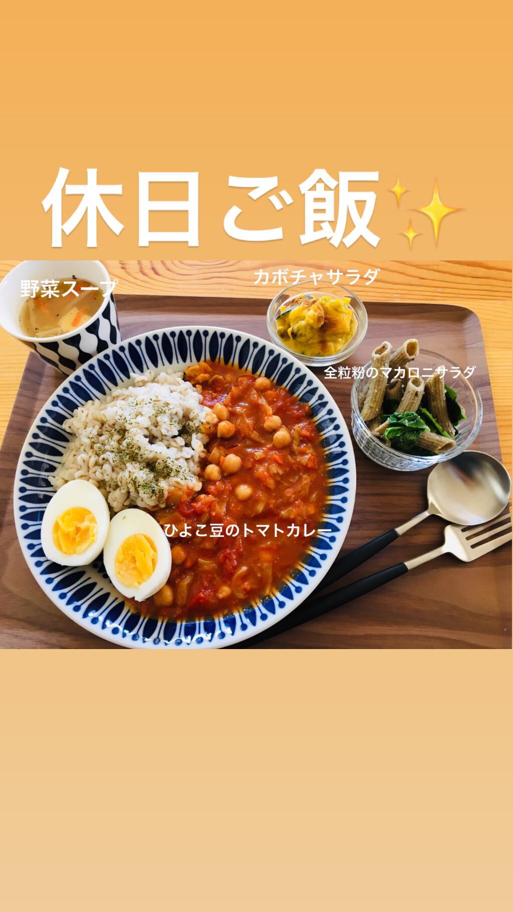 ひよこ豆のトマトカレー