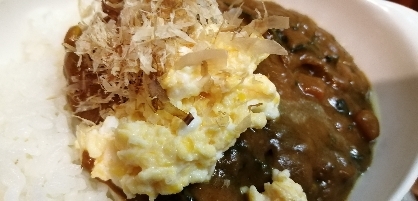 かつおぶしスクランブルエッグのせカレー★