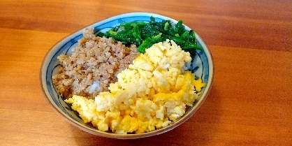 鶏そぼろ卵ほうれん草の三色丼