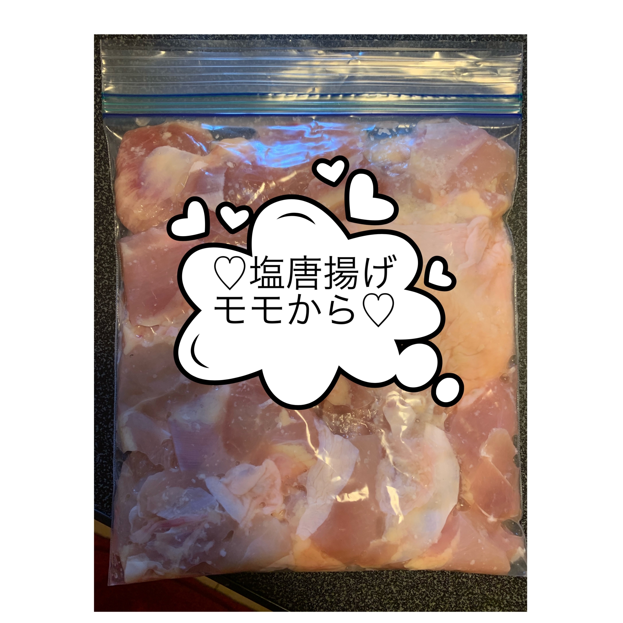 モモから♡下味冷凍(塩味)