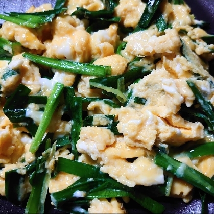 ニラも卵もたっぷり　ニラ玉