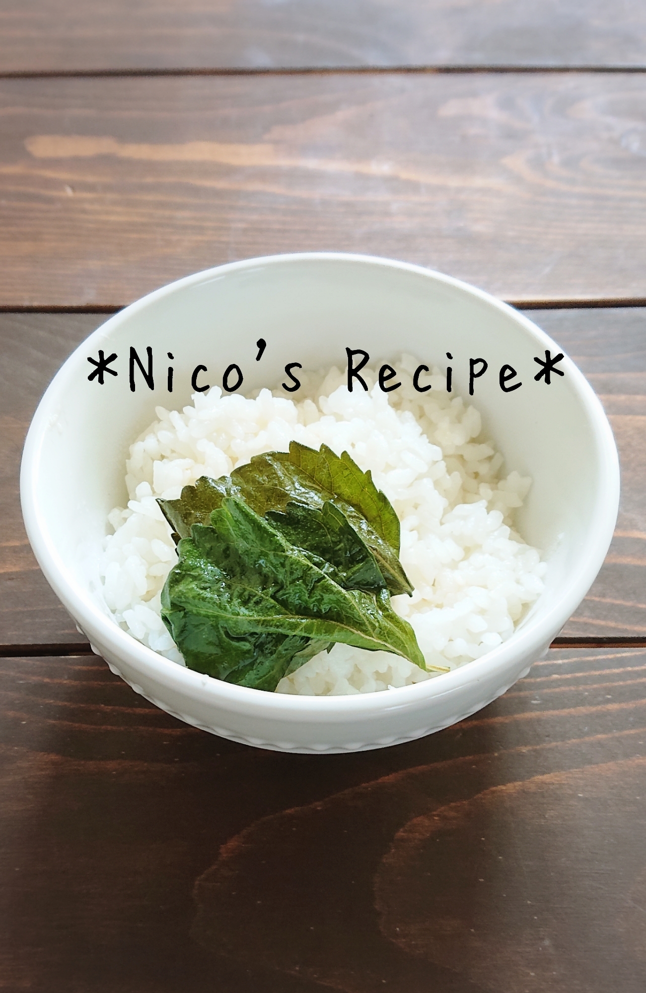 大葉のにんにく醤油漬け レシピ 作り方 By Nico 楽天レシピ