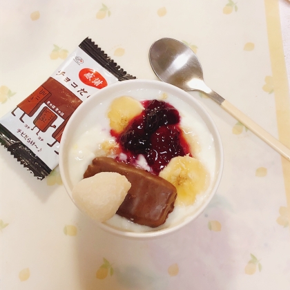チョコヨーグルトその3