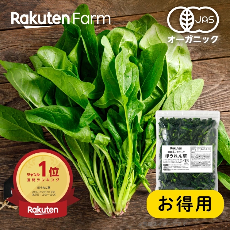 【冷凍】国産オーガニック ほうれんそう 1kg（チャック付）