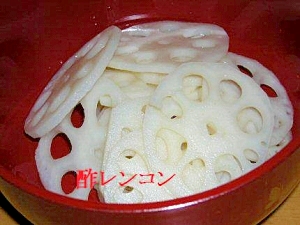 酢レンコン