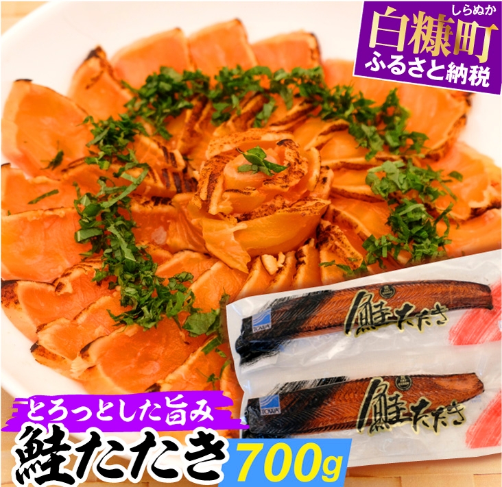 鮭たたき（サーモントラウト）【700g】