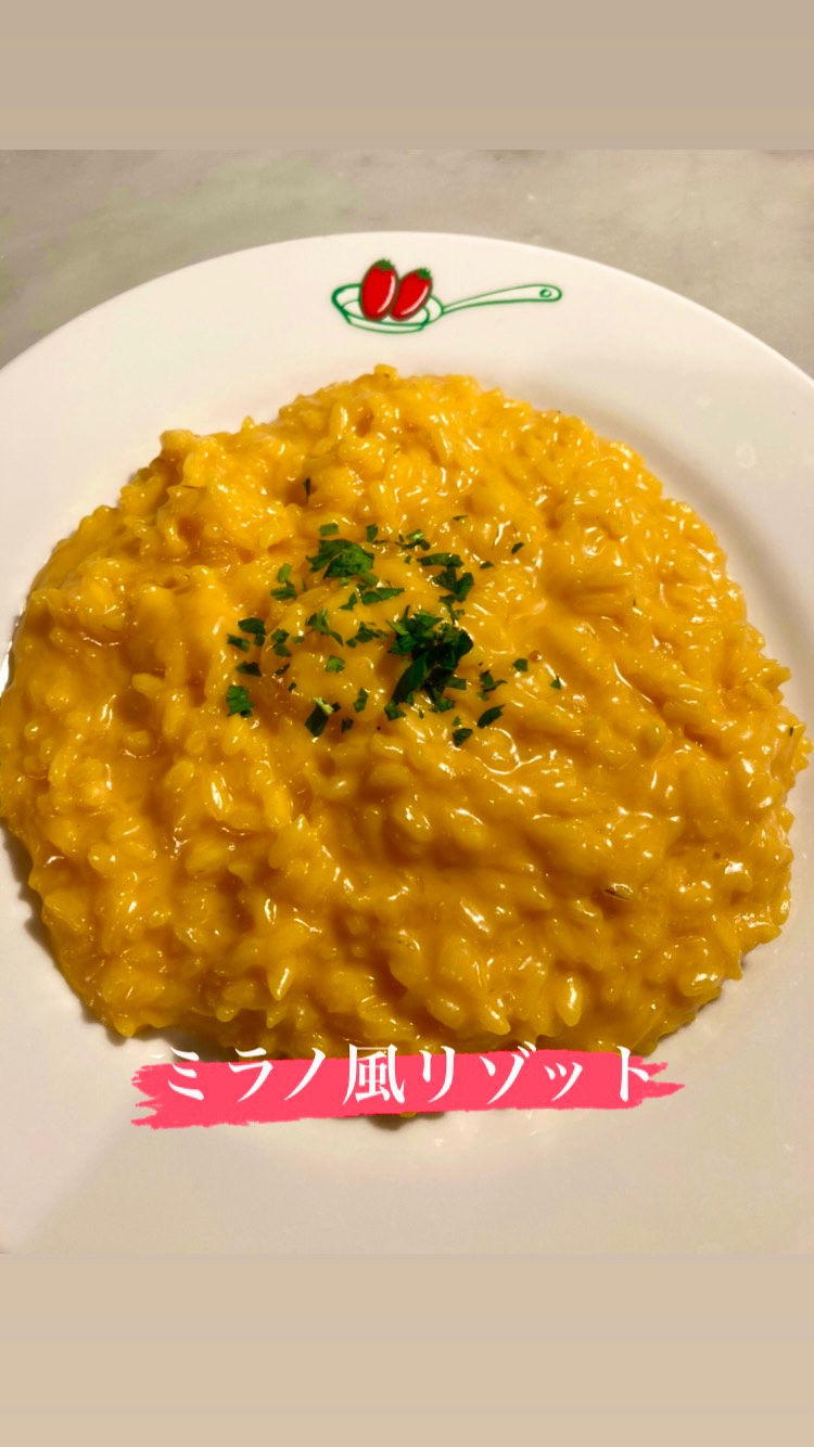 ミラノ風リゾット