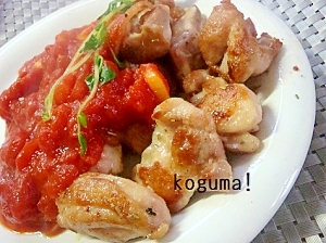 簡単！チキンのハーブ焼き～トマトソース