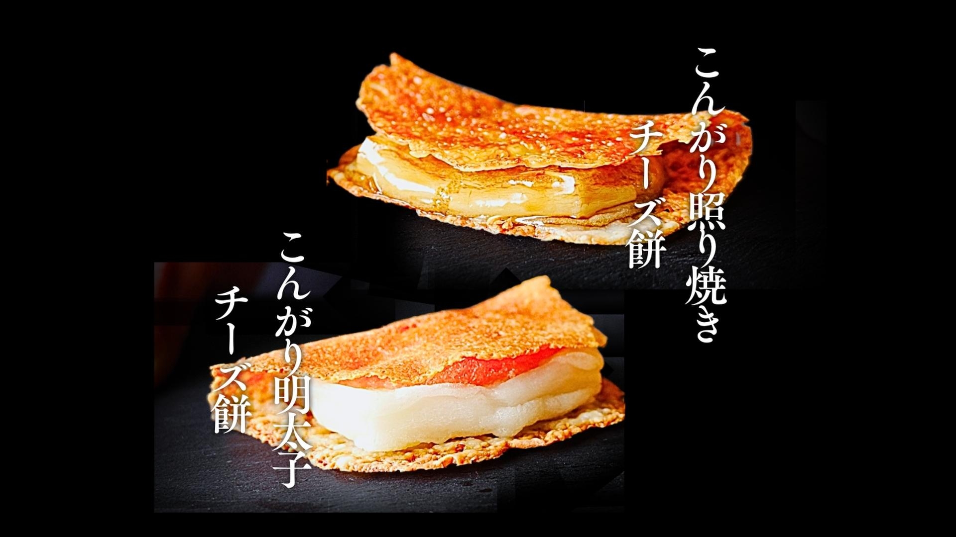 こんがり焼いたチーズで包むやみつき餅レシピ♫