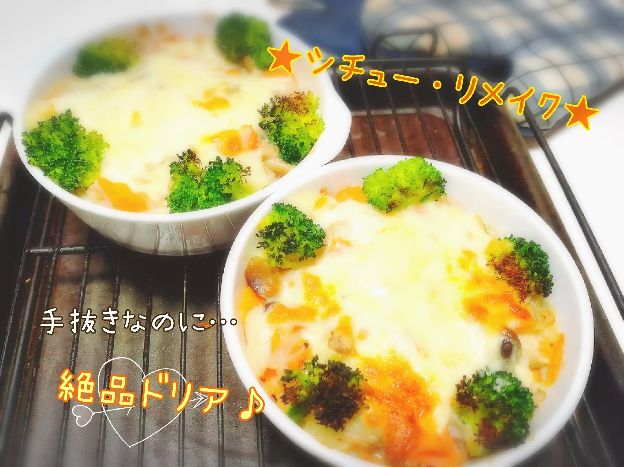 シチューリメイク★手抜きなのに絶品ドリア！