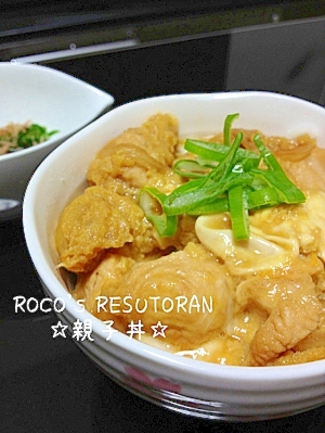 簡単☆甘辛 半熟卵のふわふわ親子丼♩