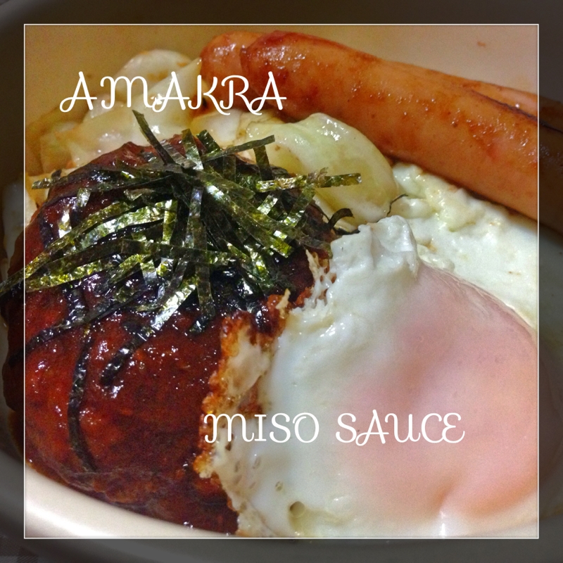 ハンバーグ☆甘辛味噌ソースを焼肉のタレで!